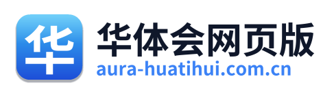 华体会网页版